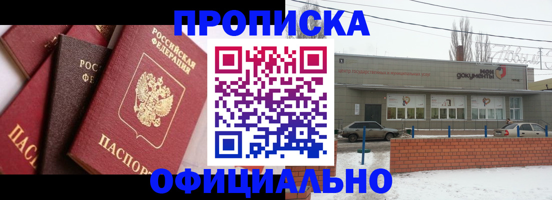 прописка законно в Сарапуле