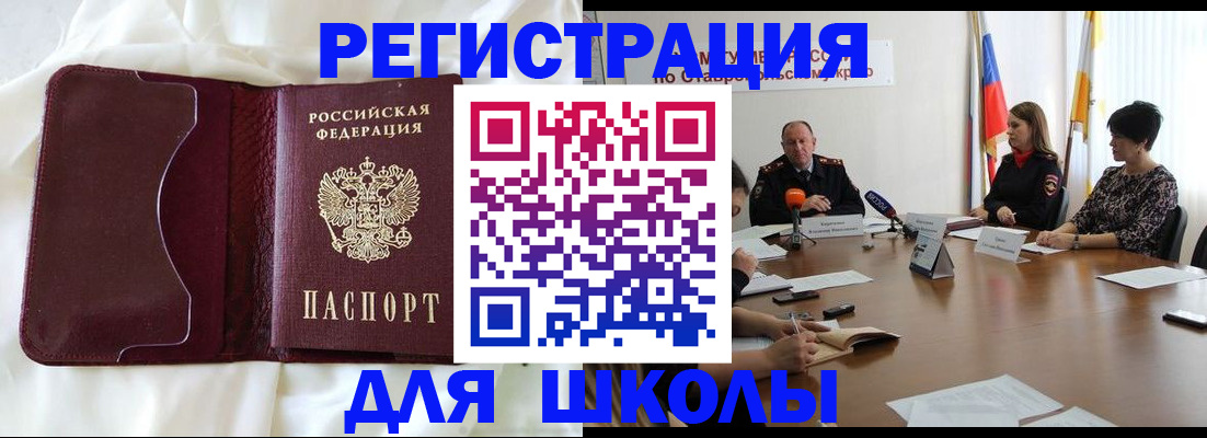 прописка для школы в Сарапуле